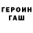 Героин хмурый Gulmira Shakubaeva