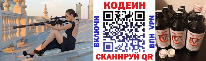 Кодеиновый сироп Lean Purple Drank  Городец 